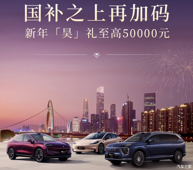 至高享5万元置换补贴等 广汽昊铂推出一月限时购车权益！